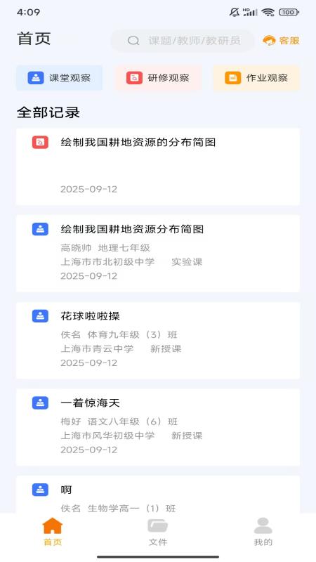 数智教研app
