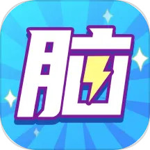 全民脑力王app图标