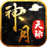 神月天际最新版图标