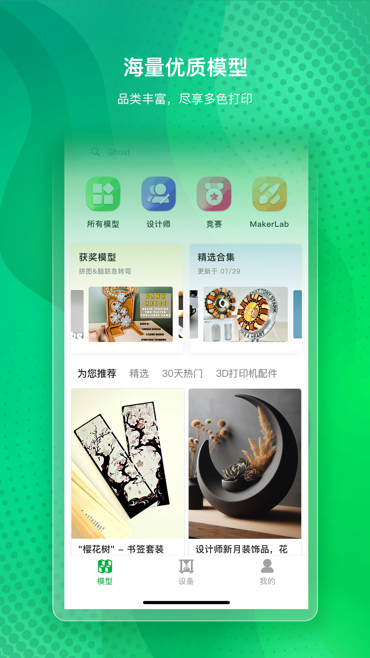 Bambu Handy手机版图4