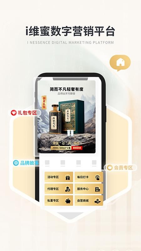 维蜜国际app图1
