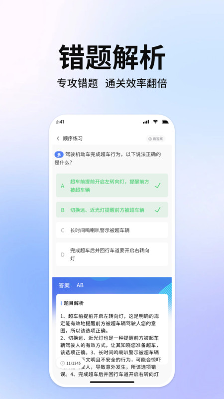 轻松过驾考小助手app图3