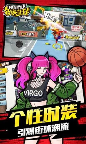 街头篮球赛最新版图2