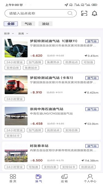 梦驼铃司机帮app图1