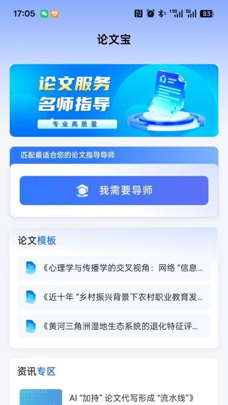 论文宝app图1
