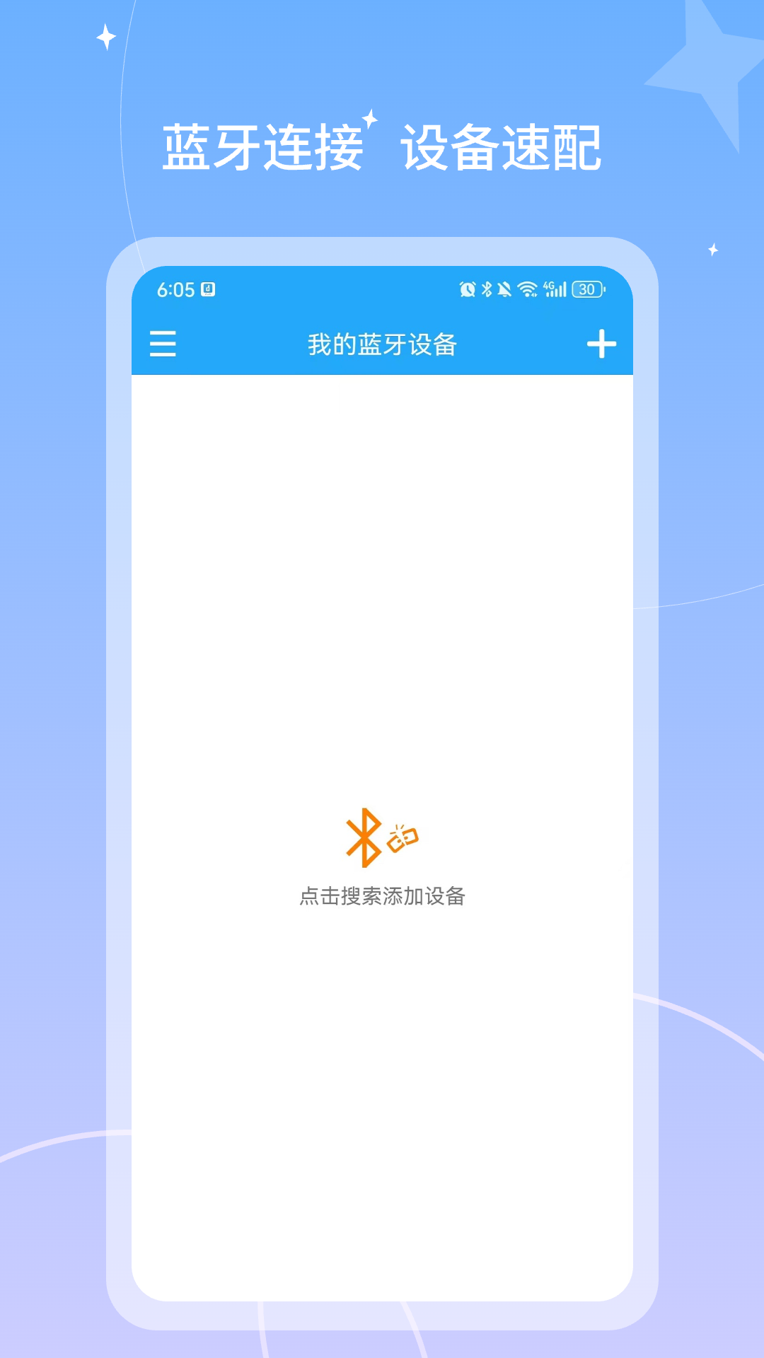 微凤WiFi助手app图2