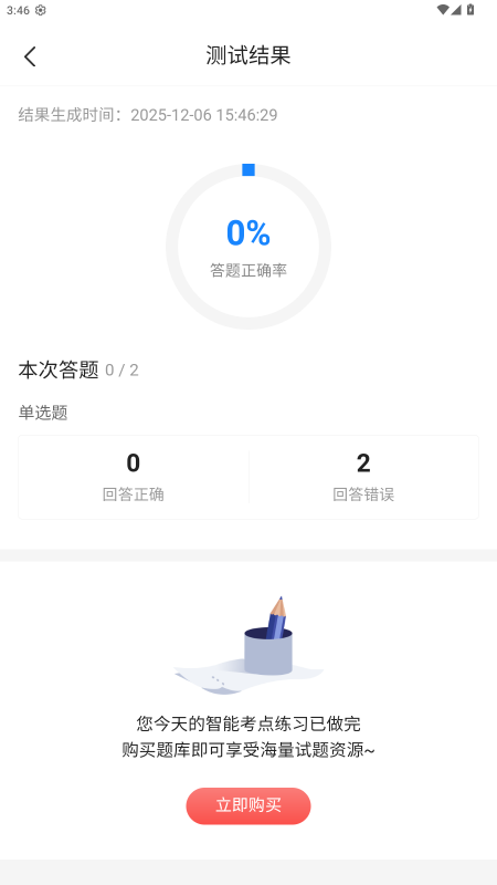 执业兽医考试宝典软件图2