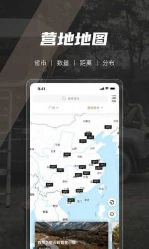 觅野camp软件图2