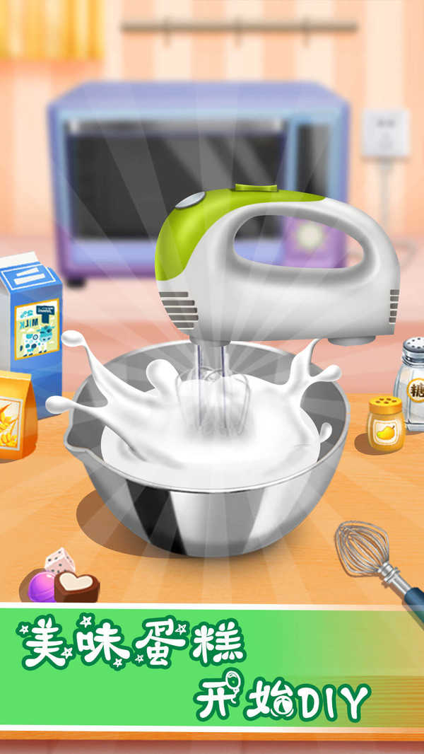 做饭游戏蛋糕制作游戏图1