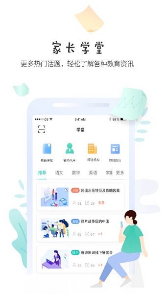 生学堂家长端app图1