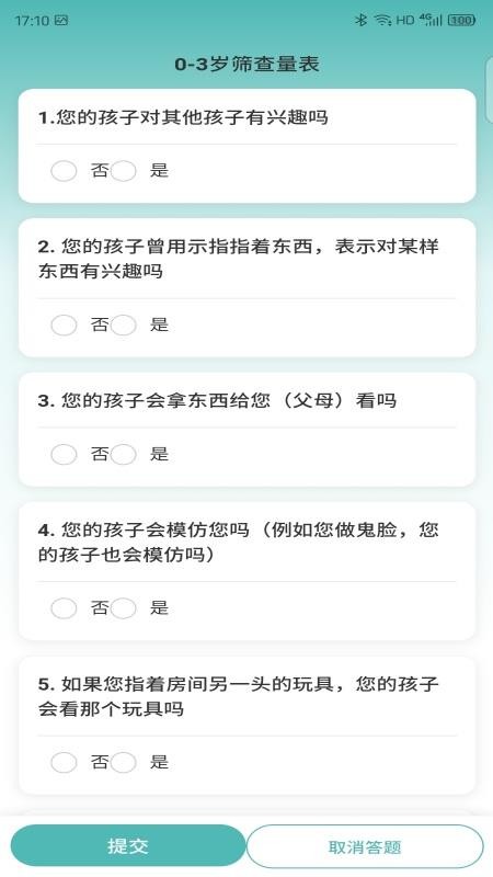 华西儿童EP软件图3