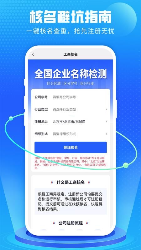 公司起名软件图3