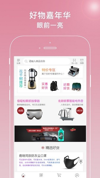 花千树商城app