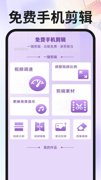 免费手机剪辑app