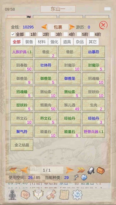 山海奇闻手游图3