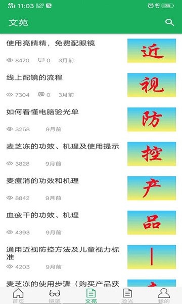 亮睛精app图1