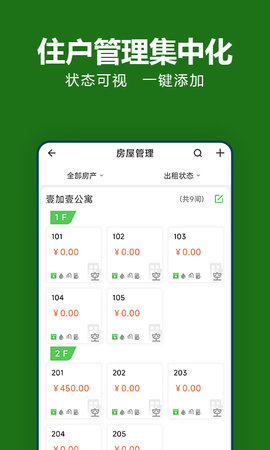 抄表猫管理端app图3