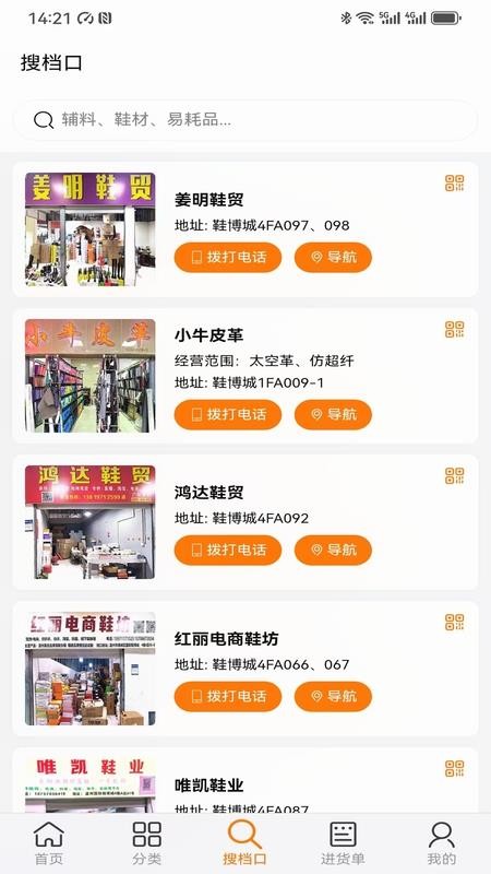 温州鞋网app图1