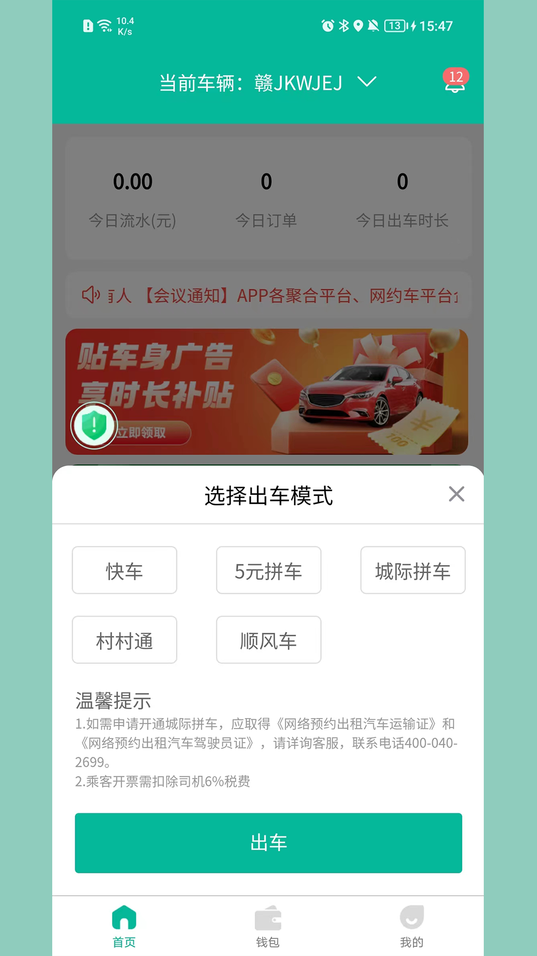 顺康出行app图1