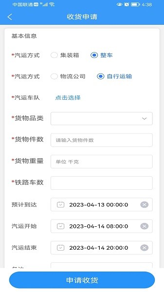 公铁联运app