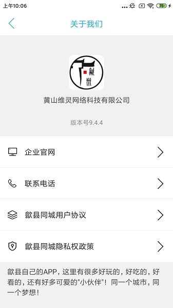 歙县同城app