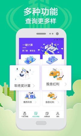 薪金个税一键查询软件图3