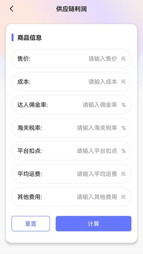 ROI计算器app