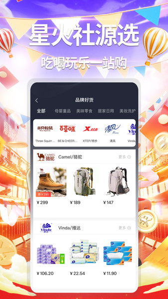 星火社源选app图3