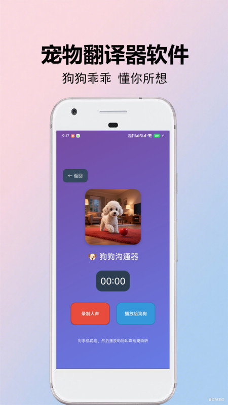 喵喵汪汪app图3