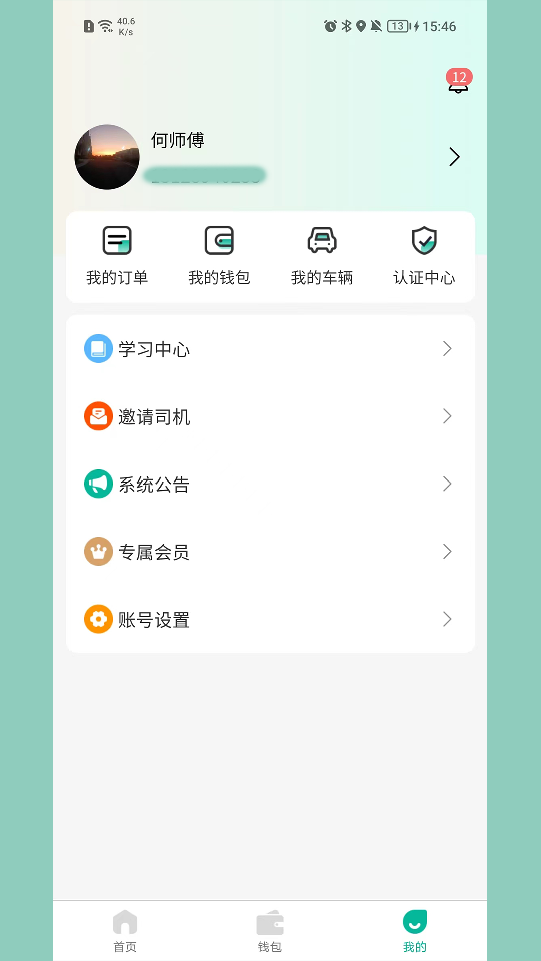 顺康出行app图3