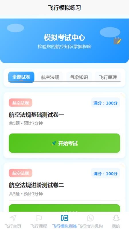 空域通app图1