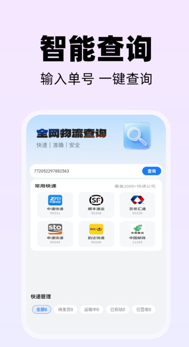 同城快送跑腿软件图2