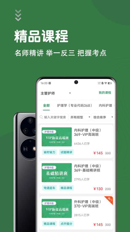 主管护师智题库app图2
