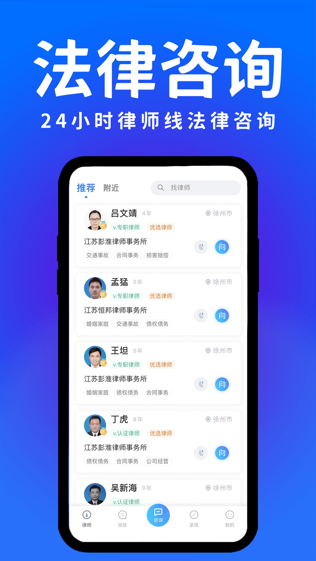 崇法法律咨询手机版