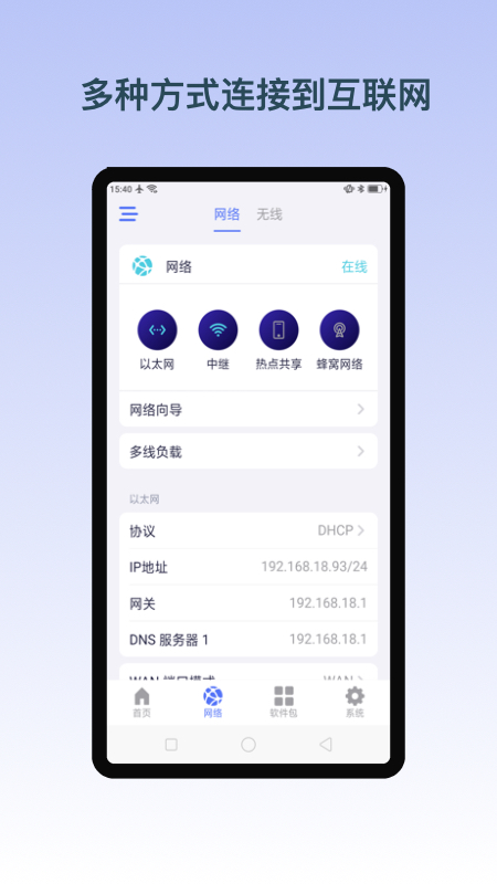 GLiNet路由器手机版图1