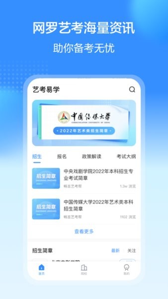 艺考易学app图2