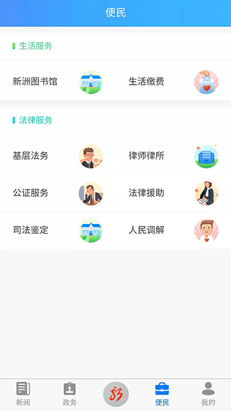 智慧新洲app图3