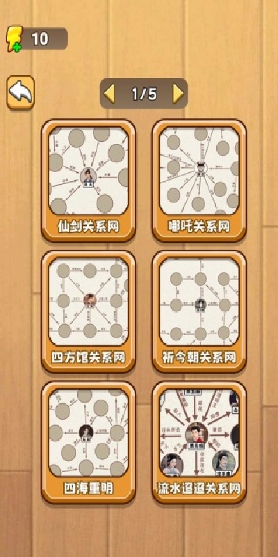 找一找大师游戏