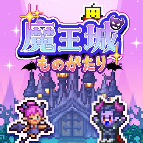 魔王城物语图标