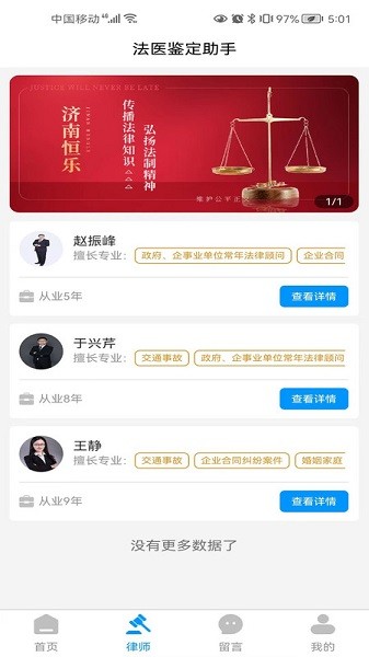 法医鉴定助手app图2
