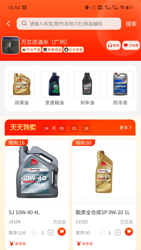 聚配云仓app图1