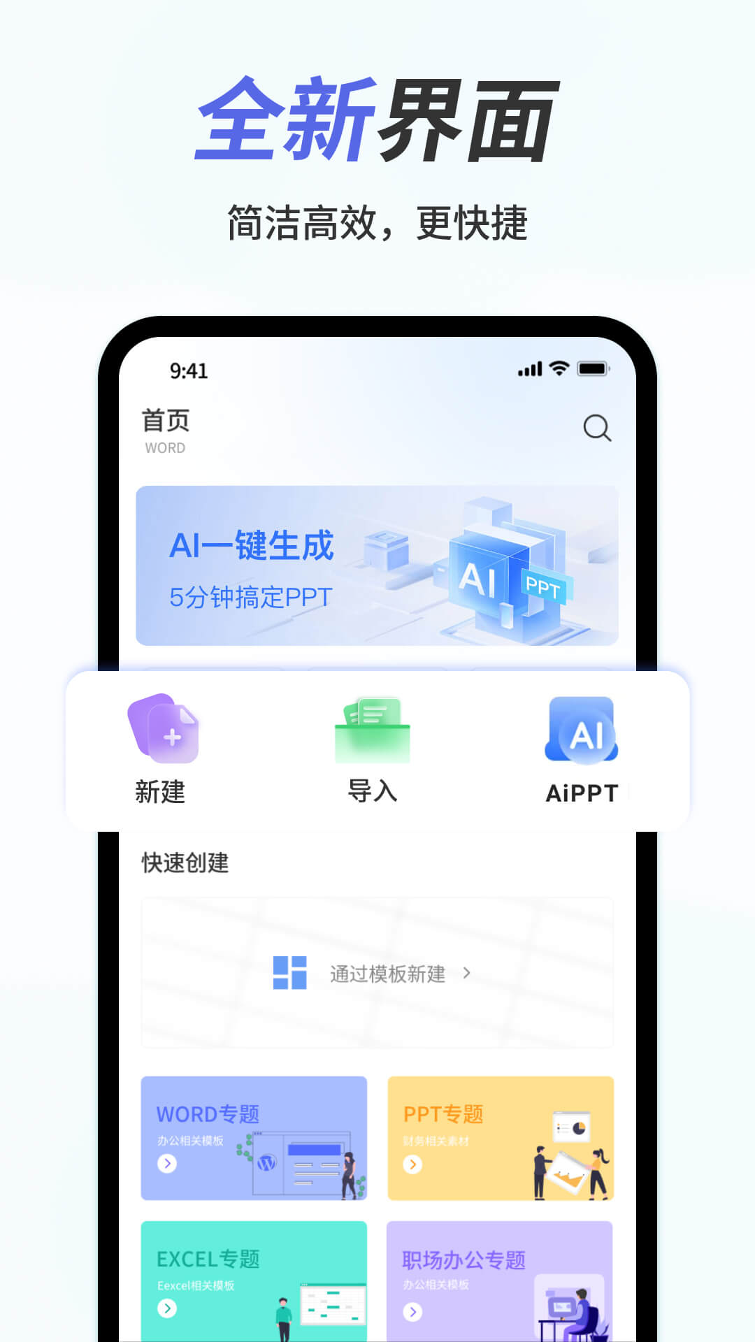 手机Word文档app图1