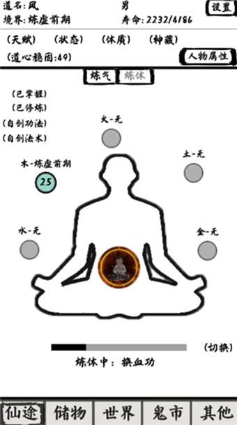 修仙之路游戏图2