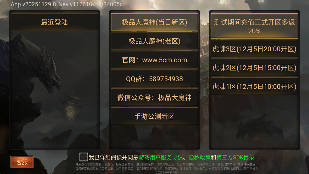 极品大魔神手游图1