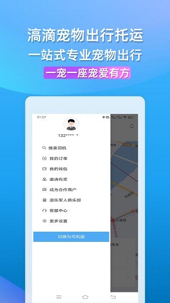 滈滴打车app图2