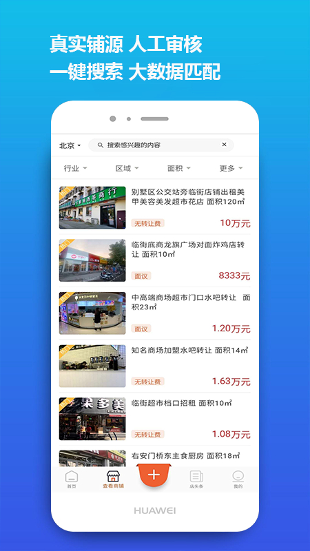 店之家最新版图1