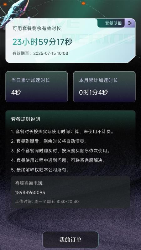 光锥加速app图1
