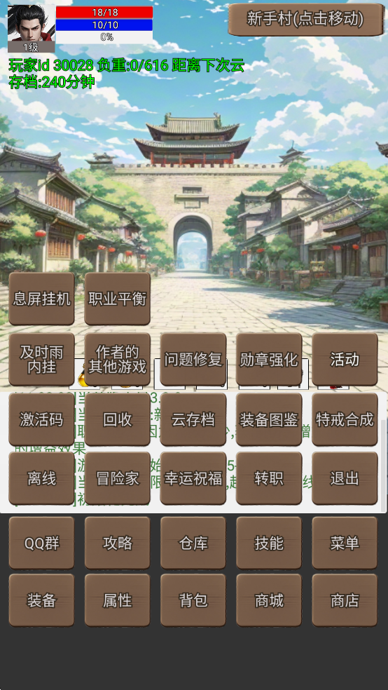 无限升级的战士传说3手游图1
