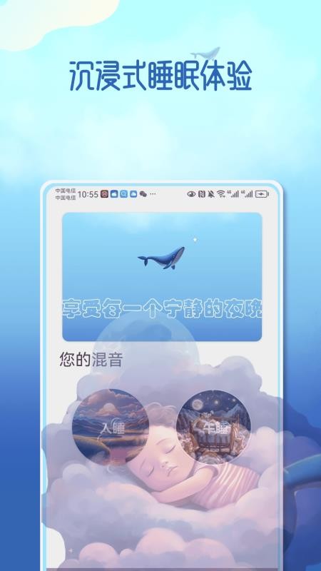 白噪音app