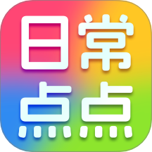 日常点点app图标
